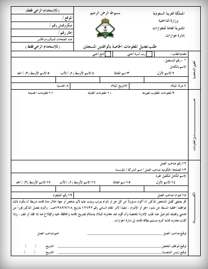 طريقة تحديث بيانات الجواز للمقيم في أبشر السعودية وأهم الخطوات اللازمة |  خدمات الخليج